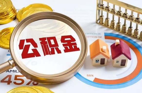 林芝失业了可以提取全部公积金吗（失业了可以提取住房公积金吗）